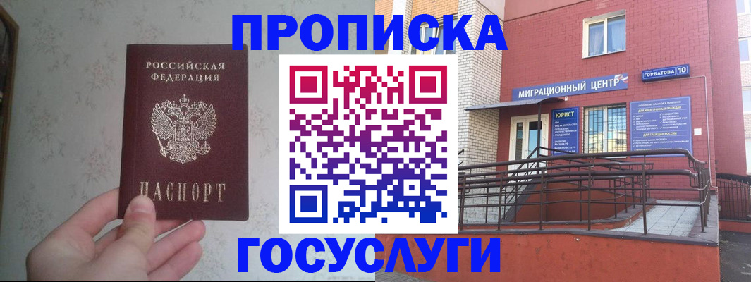 прописка иностранных граждан в Калаче-на-Дону