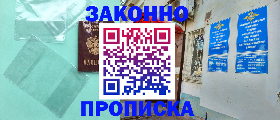 прописка регистрация в Калаче-на-Дону