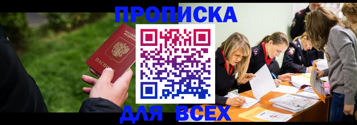 временная регистрация для школы в Калаче-на-Дону