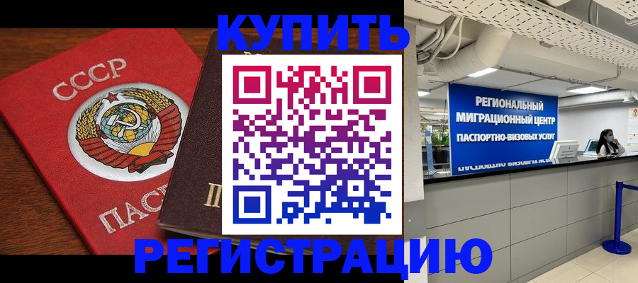 временная прописка в Калаче-на-Дону