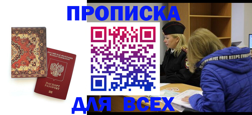 прописка регистрация в Калаче-на-Дону